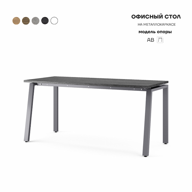 Стол офисный Kobor AB-80/60 graphite/wood