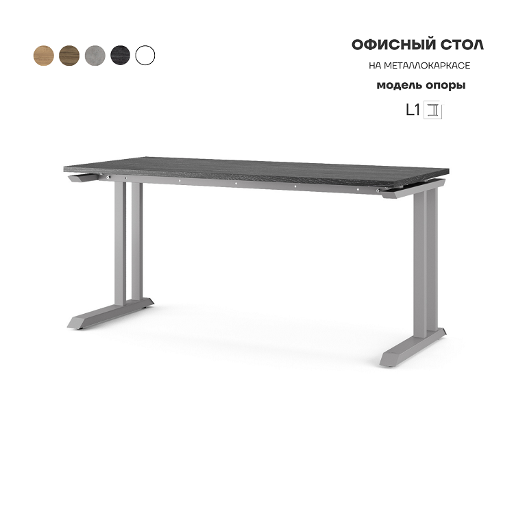 Стол офисный Kobor L1-160/70 aluminum/wood