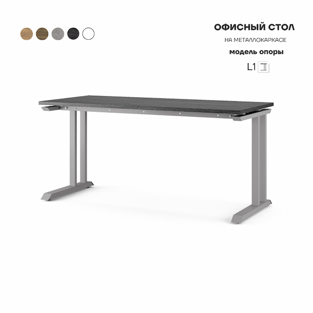 Стол офисный Kobor L1-160/70 aluminum/wood