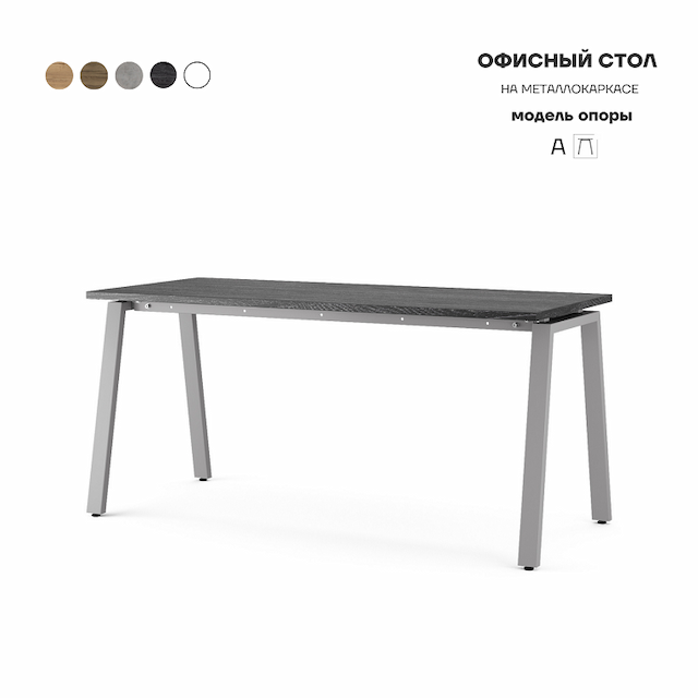 Стол офисный Kobor A-180/70 aluminum/wood